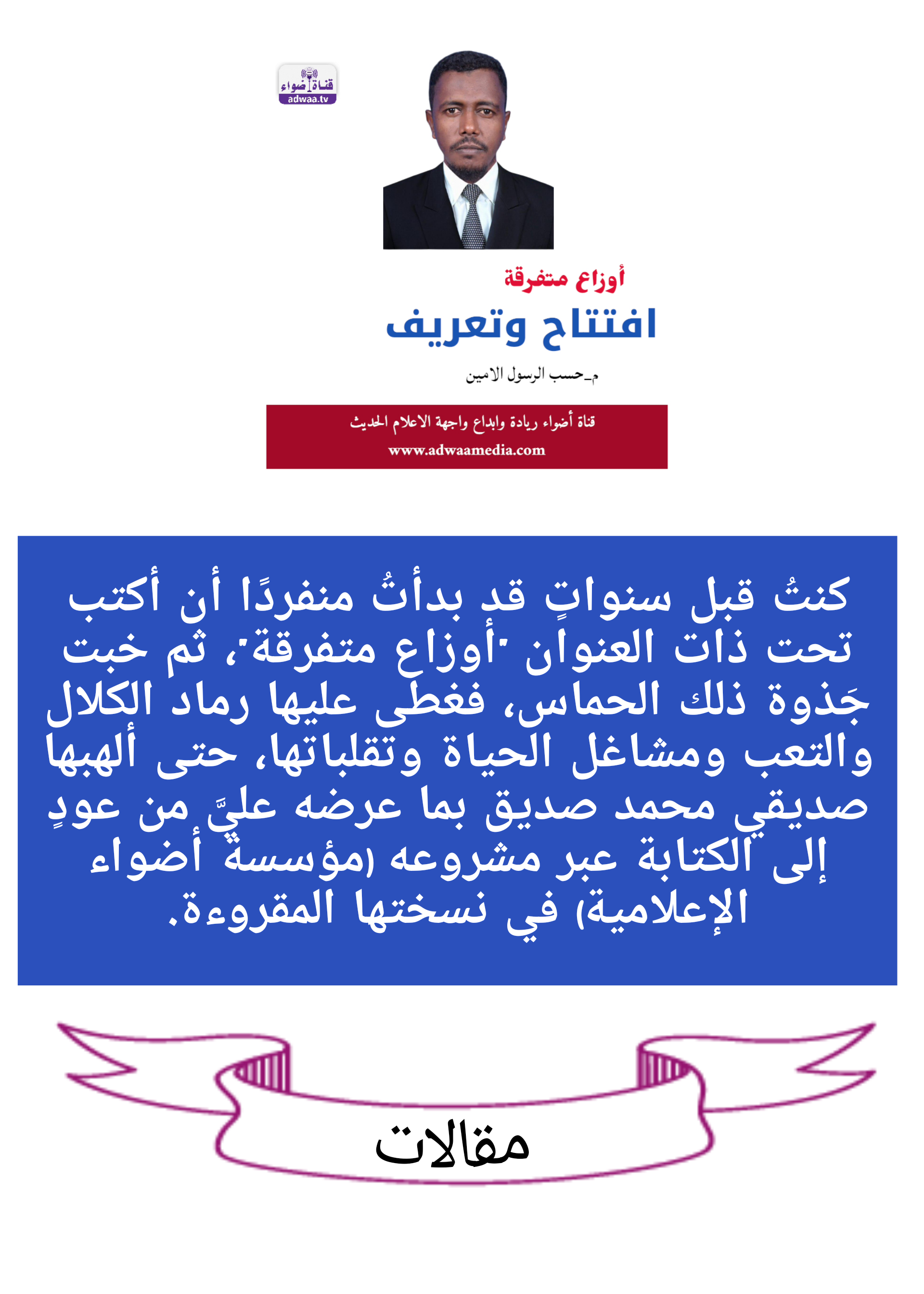 كتب المهندس حسب الرسول الامين