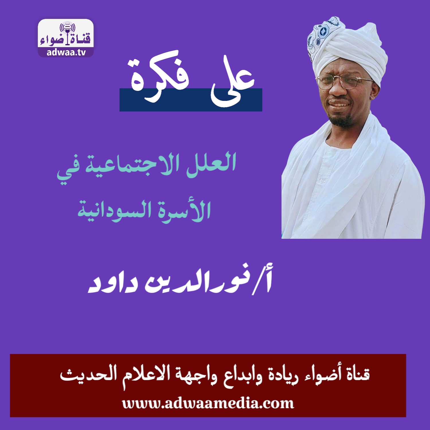 على فكرة 