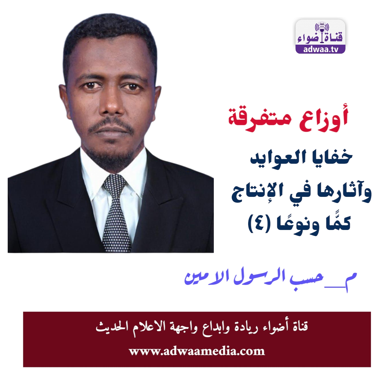 من الكسرة إلى الرغيف.. كيف غيّرت العوايد خارطة غذاء السودان؟