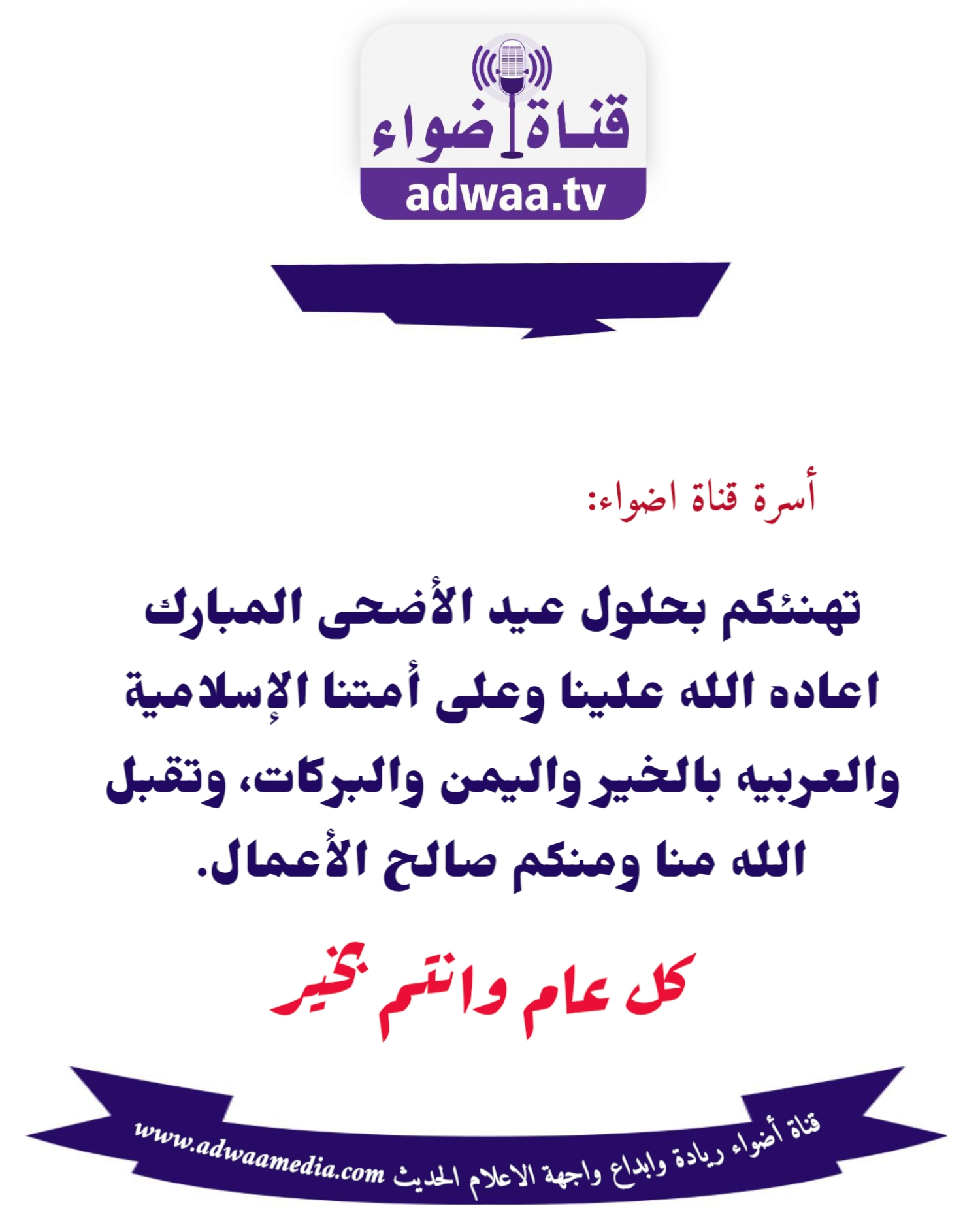 اسرة قناة اضواء 