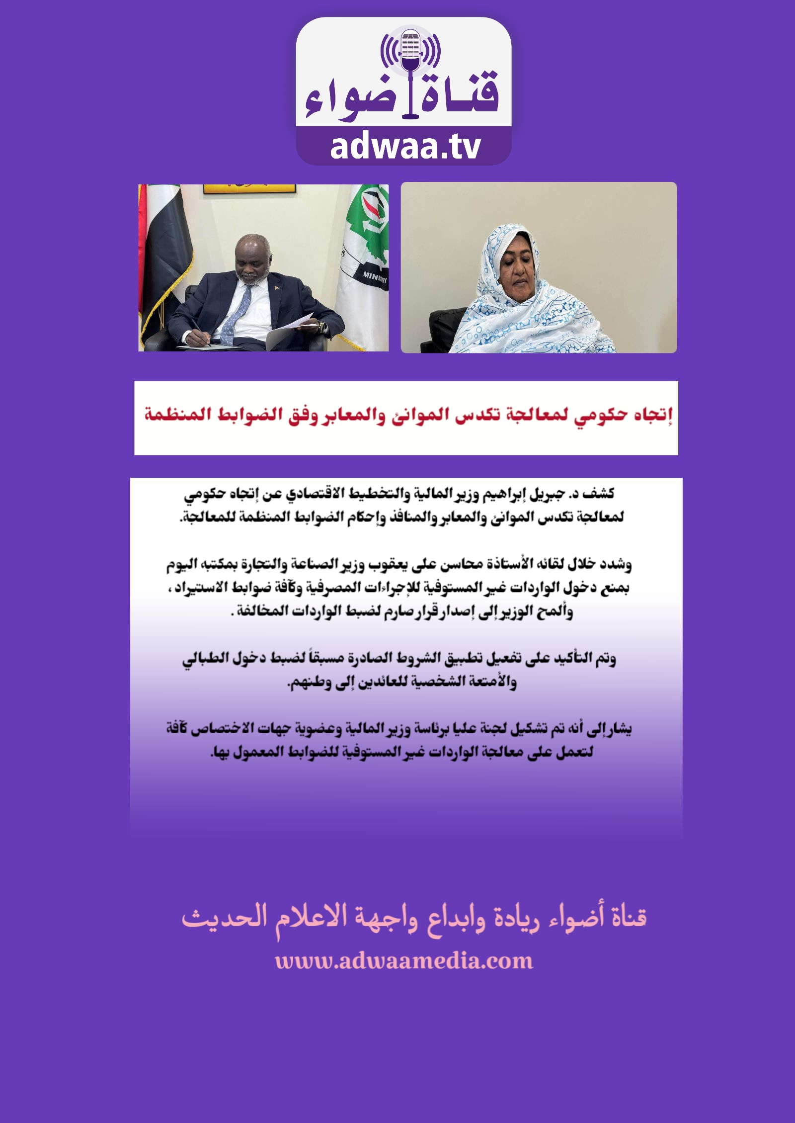 إتجاه حكومي لمعالجة تكدس الموانئ والمعابر وفق الضوابط المنظمة