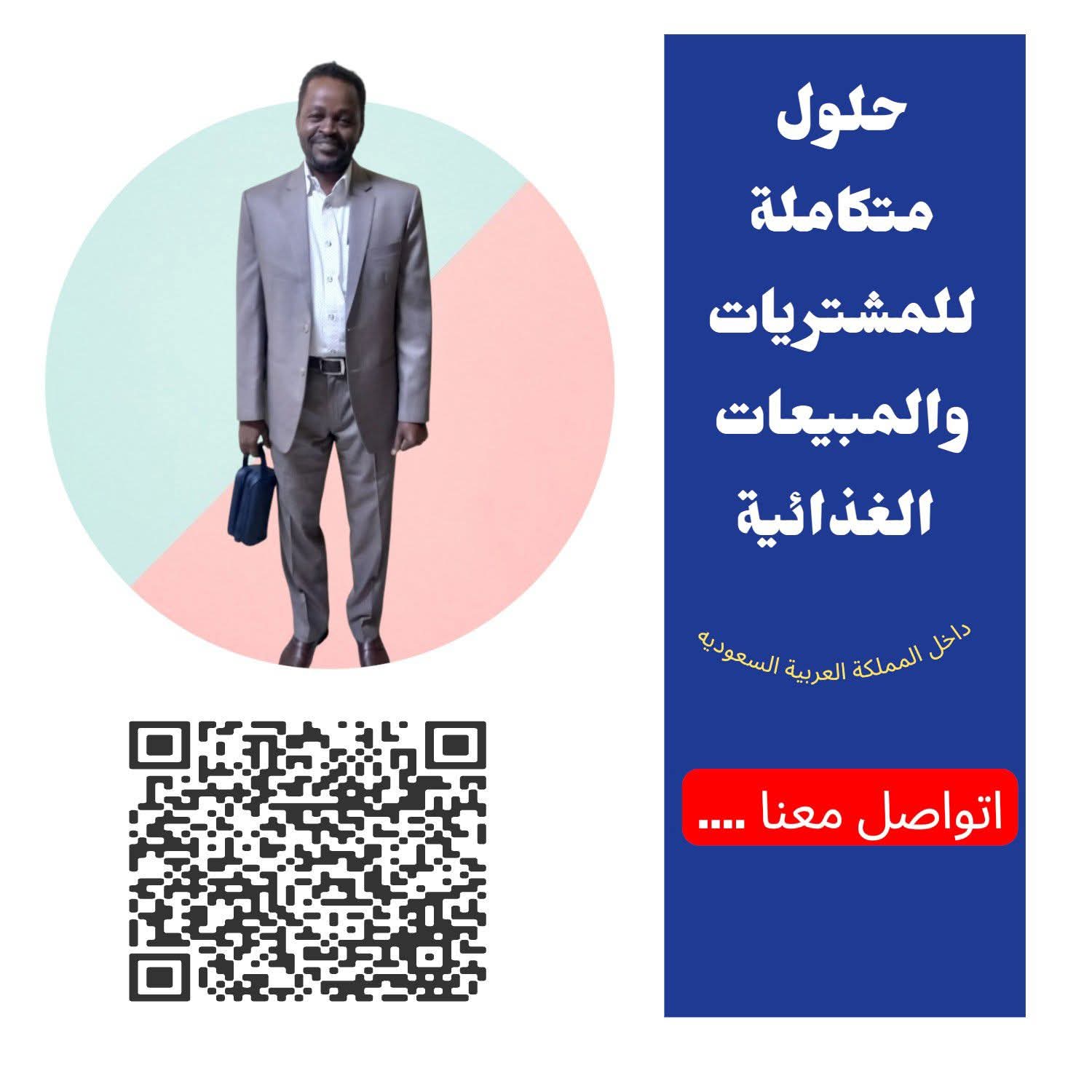حلول متكاملة للمشتريات والمبيعات الغذائية داخل المملكة العربية السعودية  🏢 شركة هلا وي  نحن شركة متخصصة في تقديم حلول متكاملة للخدمات الإدارية 